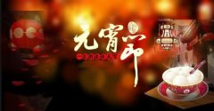 正月十五奔踏而至，又到一年“鬧”元宵