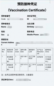 合肥張先生新冠疫苗預防接種憑證翻譯，1小時(shí)完成